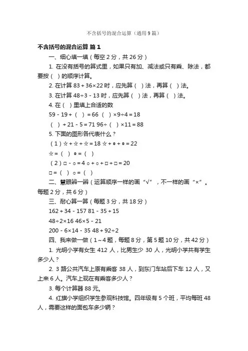 不含括号的混合运算（通用9篇）