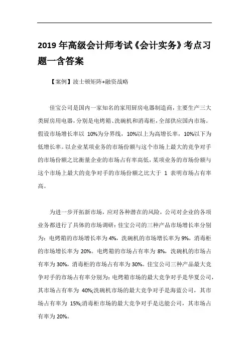 2019年高级会计师考试《会计实务》考点习题一含答案