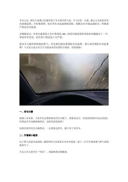 冬季汽车玻璃起雾怎么办,4招帮你轻松解决