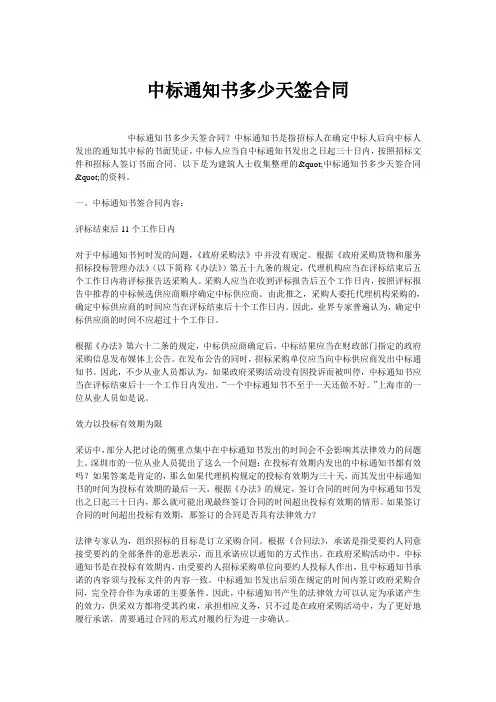 中标通知书多少天签合同