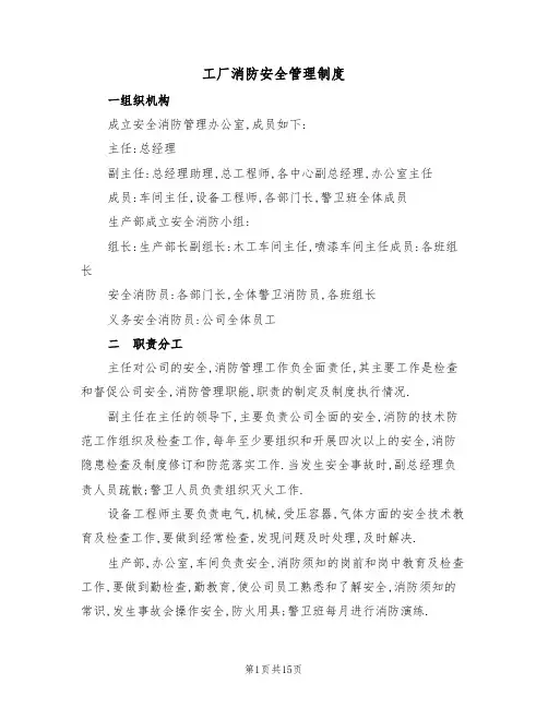 工厂消防安全管理制度(5篇)