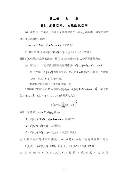 实变函数第二章   点    集