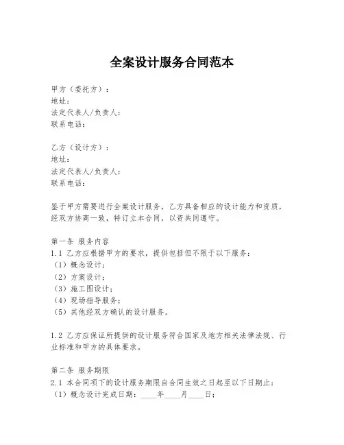 全案设计服务合同范本