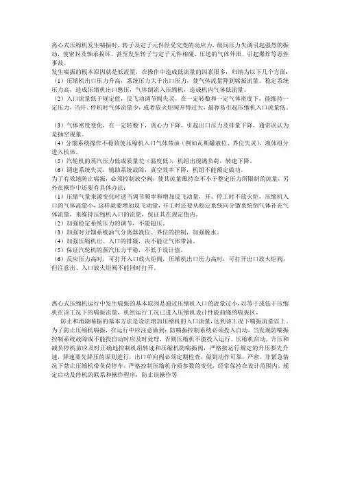 关于喘振解决办法