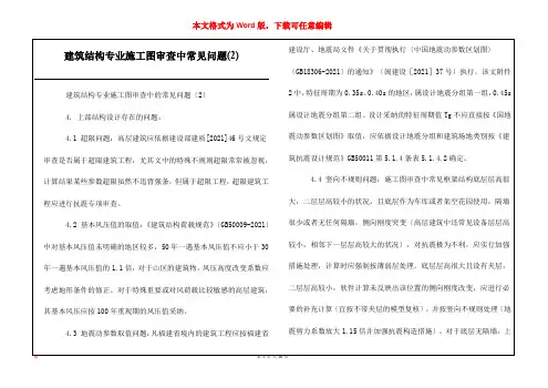 建筑结构专业施工图审查中常见问题(2)