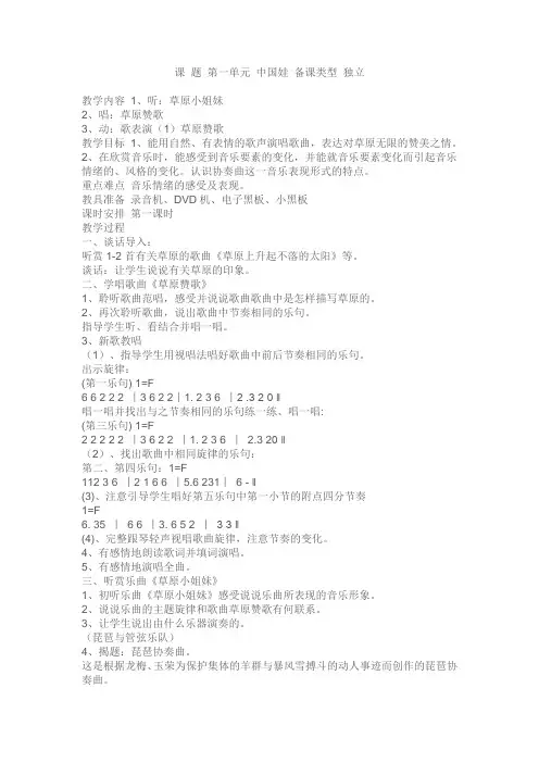 五年级音乐下册教案 第一单元 中国娃