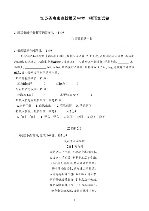 江苏省南京市鼓楼区中考一模语文试卷