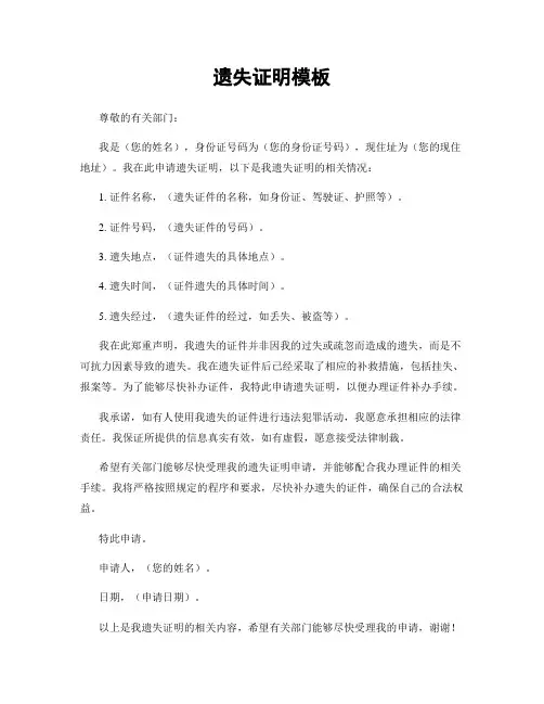 遗失证明模板