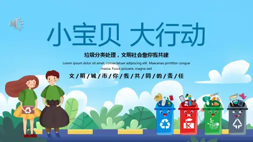 垃圾分类幼儿园课件PPT