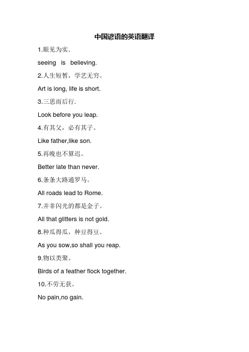 中国谚语的英语翻译