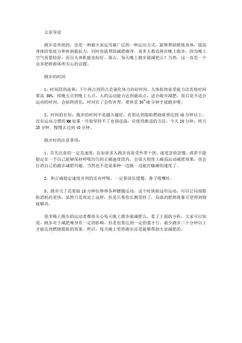运动养生-每天晚上跑步能减肥么