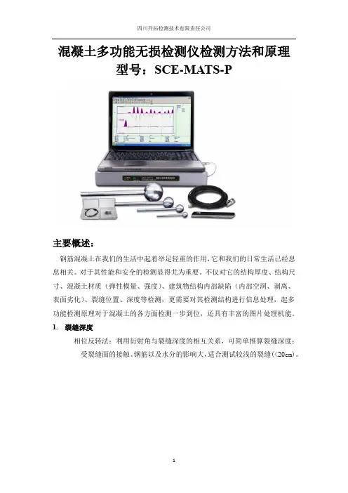 混凝土多功能无损检测仪检测方法和原理
