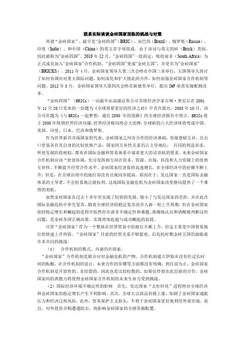谈谈金砖国家面临的挑战与对策