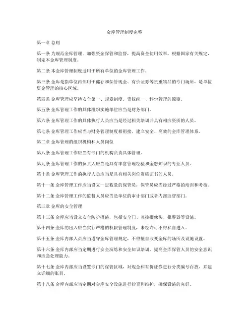 金库管理制度完整