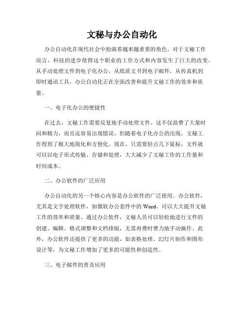文秘与办公自动化