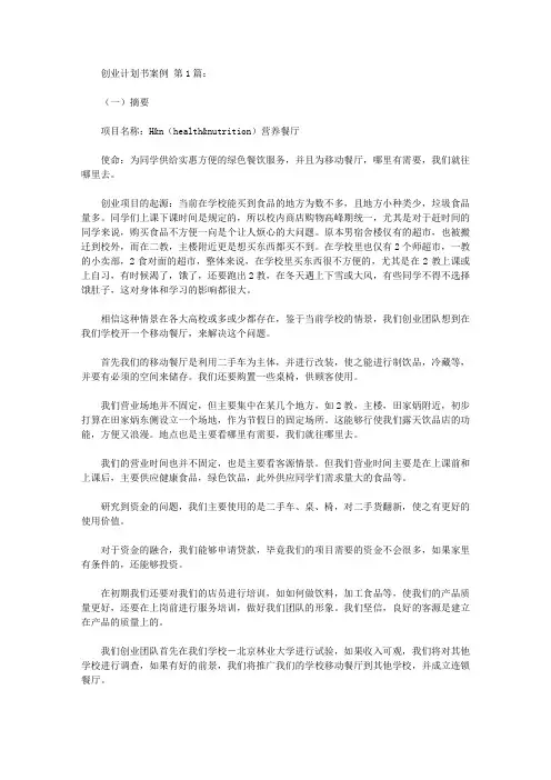 创业计划书案例(10篇)