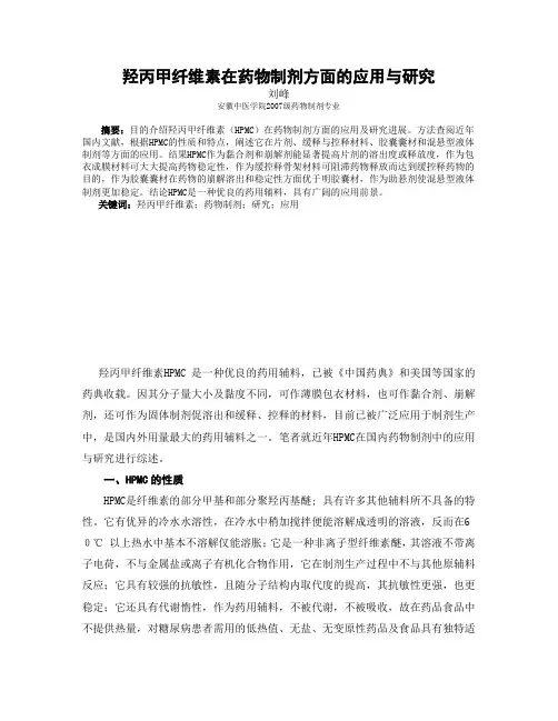 羟丙甲