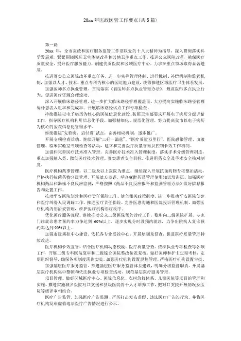 20xx年医政医管工作要点共5篇