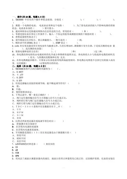 仪表技能大赛试题