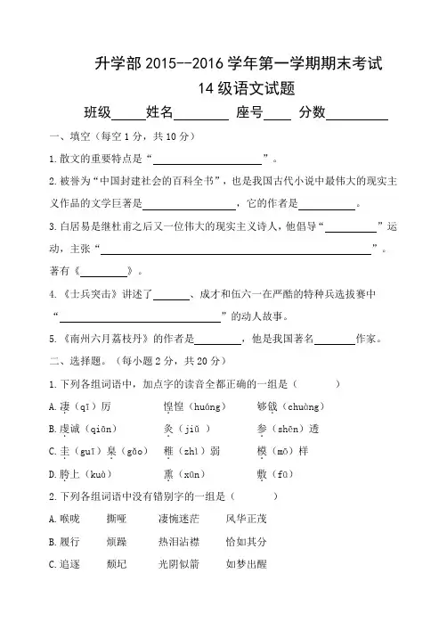 中职高二语文期末测试题汇总教程文件