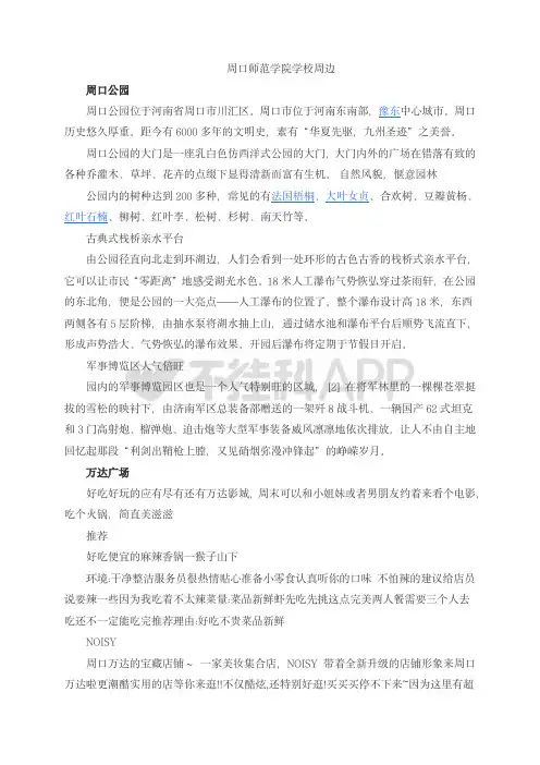 周口师范学院新生攻略