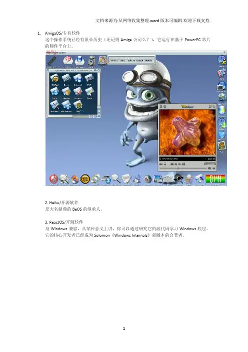 Windows以外的十大非主流操作系统