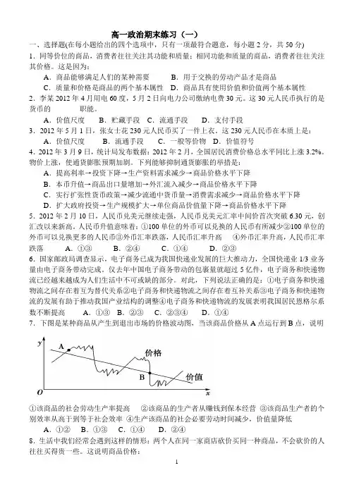 高一政治经济生活期末练习(一)doc