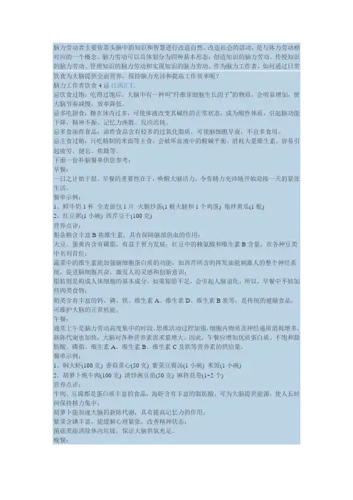 白领男士的补脑餐单