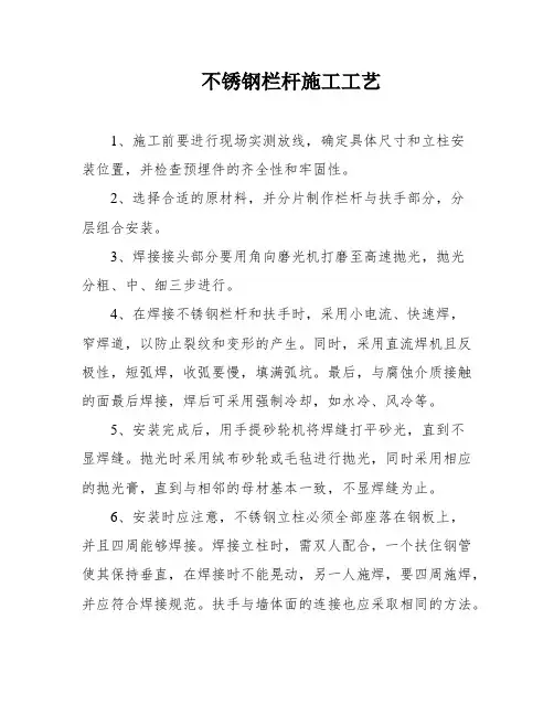 不锈钢栏杆施工工艺