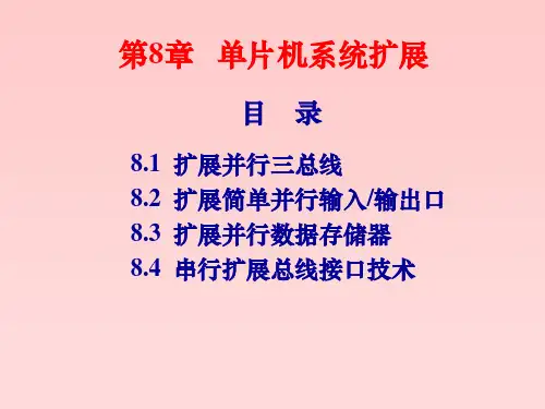 最新单片机原理及应用C语言版8ppt课件
