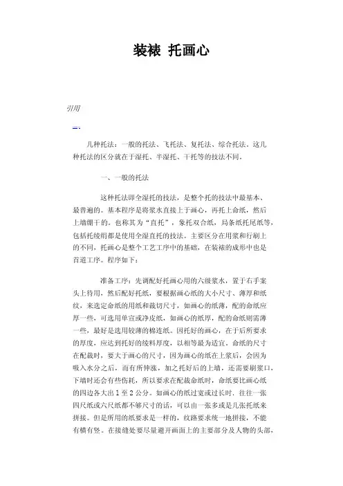 装裱托画心——精选推荐