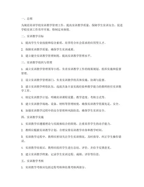 培训学校实训教学管理制度