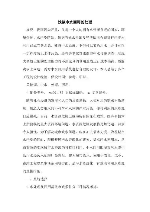 中水回用处理论文