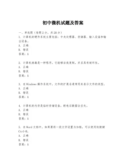 初中微机试题及答案