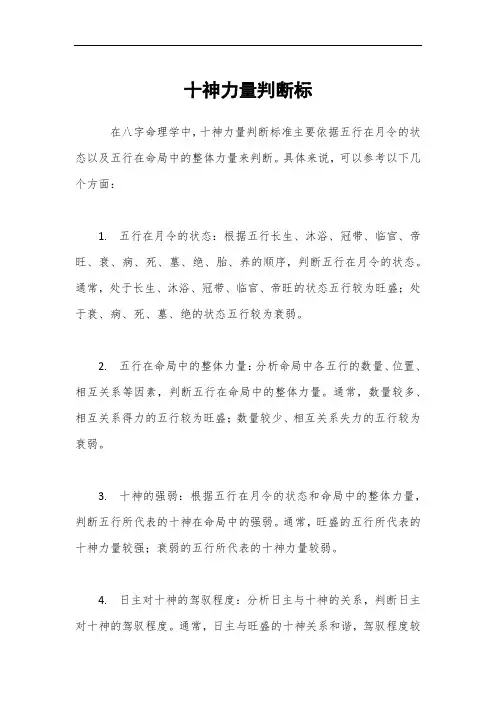 十神力量判断标准