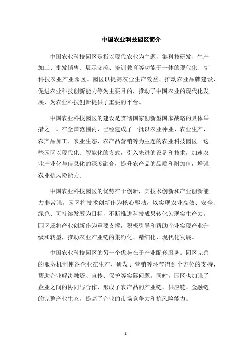 中国农业科技园区简介