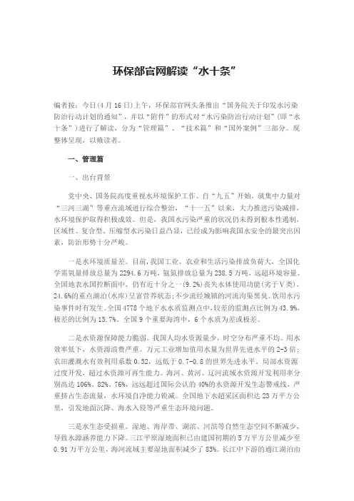 水十条解读