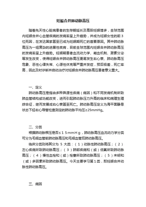 妊娠合并肺动脉高压