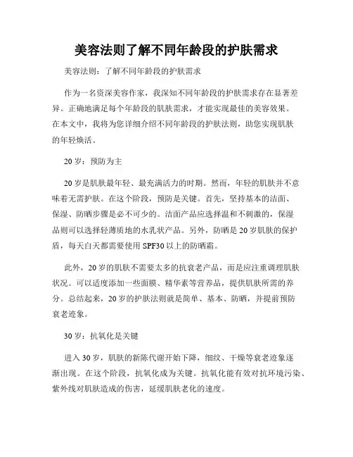 美容法则了解不同年龄段的护肤需求