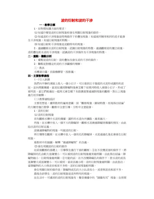 人教版高中物理教案-波的衍射和波的干涉