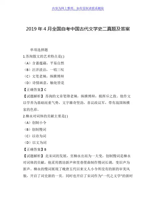 2019年4月全国自考中国古代文学史二真题及答案