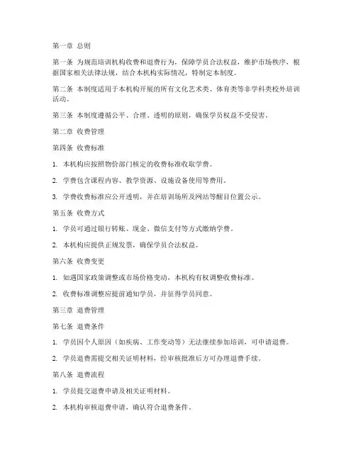 培训机构收_退费管理制度