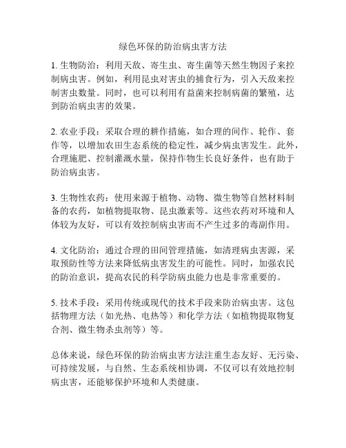 绿色环保的防治病虫害方法