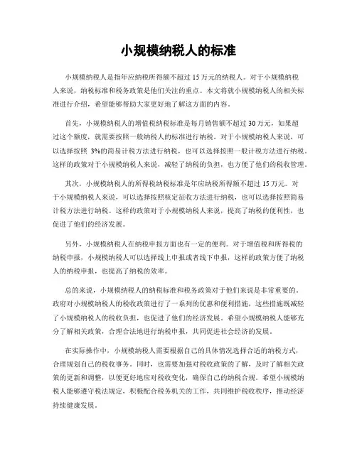 小规模纳税人的标准