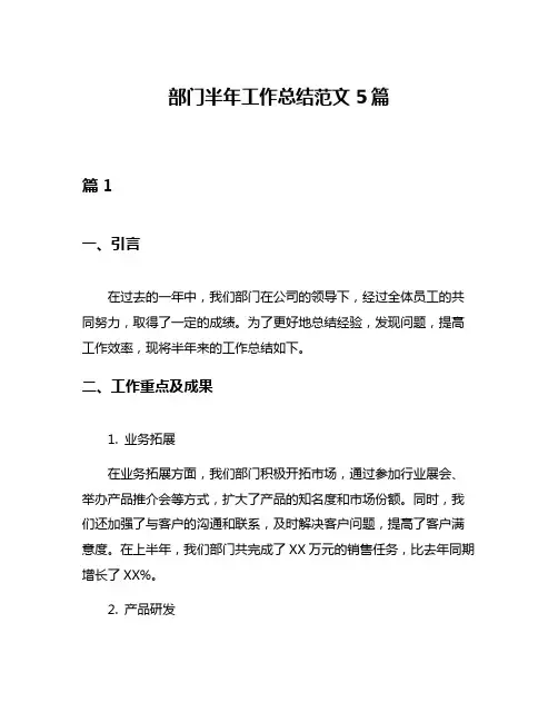 部门半年工作总结范文5篇
