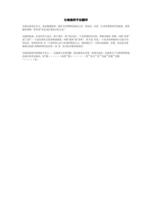 比喻修辞手法翻译