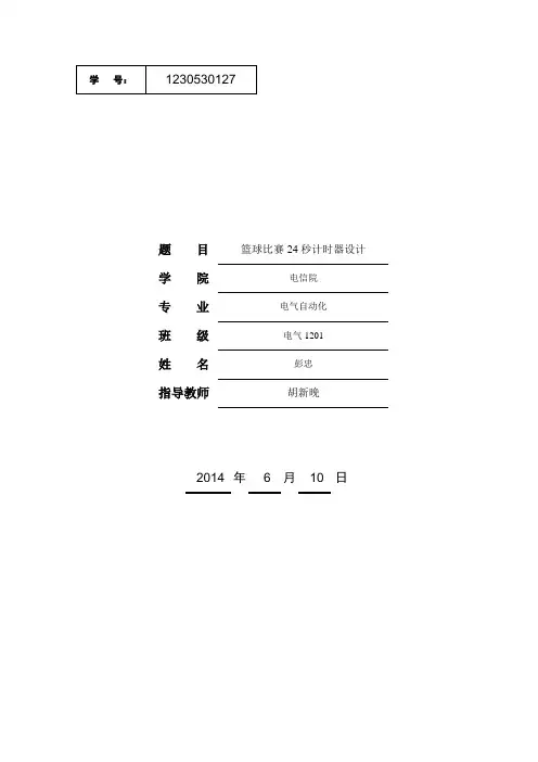 24秒   说明书