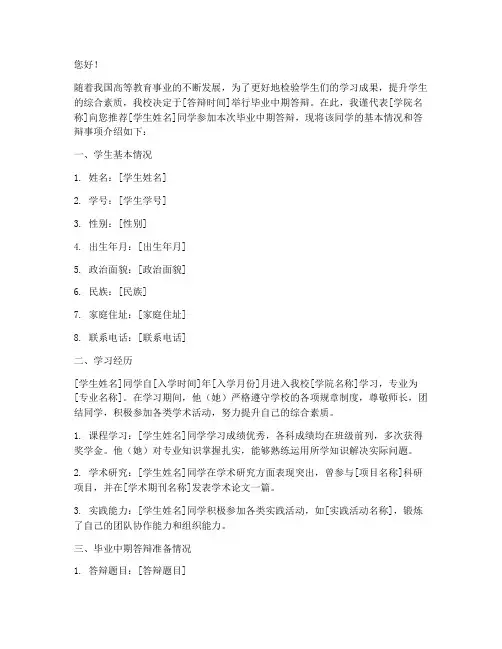 毕业中期答辩介绍信模板