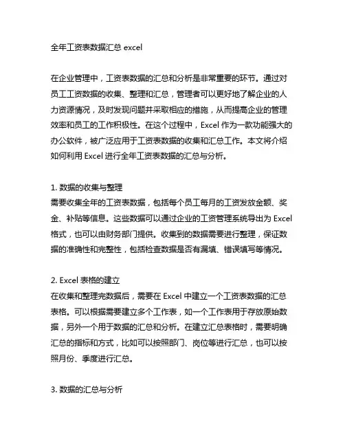 全年工资表数据汇总excel