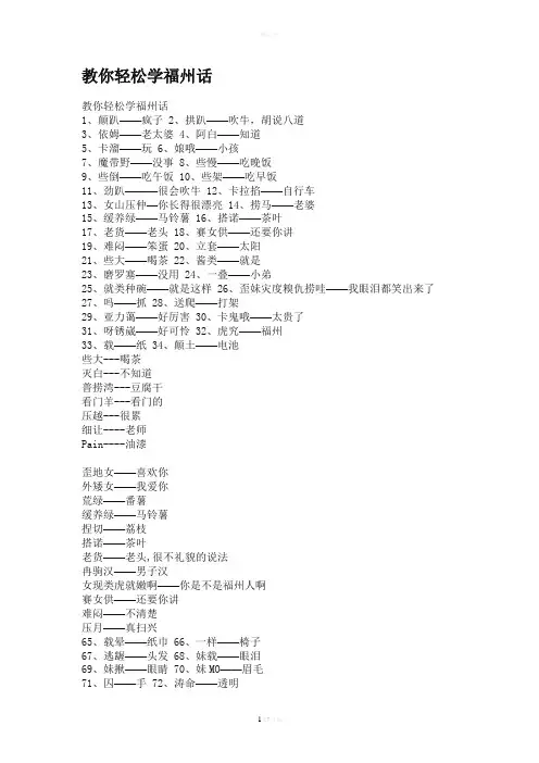 教你轻松学福州话